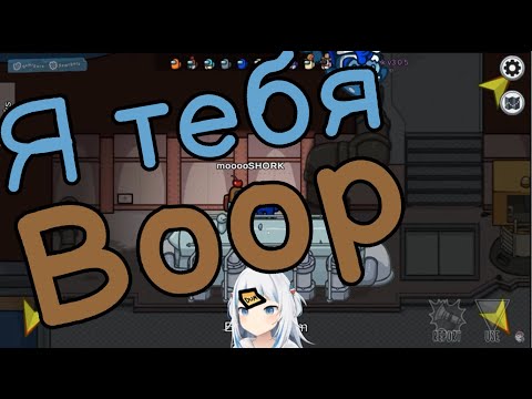Gura Beep Boop Mumei【AMONG US】[Hololive Ru Sub]
