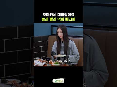 불안형 손님과 안정형 셰프 #요즘세상사용법