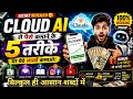 Claude AI से पैसे कैसे कमाएं? 5 आसान तरीके 💰 (2026 Guide)
