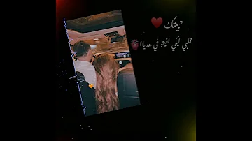 حبيتك قلبي ليكي لفيتو في هديا حالات واتس رؤمنسي 