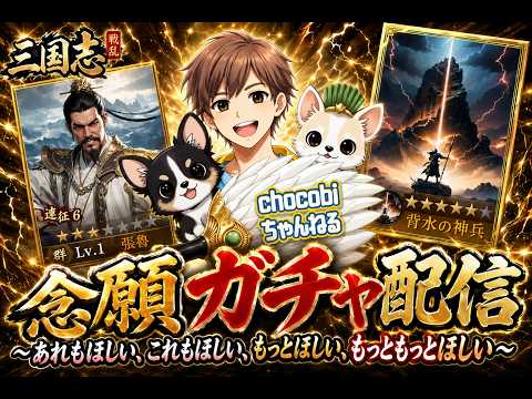 【三国志:戦乱】念願の武将獲得を狙うガチャ戦略と戦力強化の極意