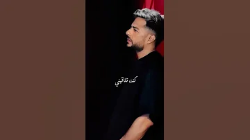 حماقي تخسرني Hamaki حالات Shorts كلمات 