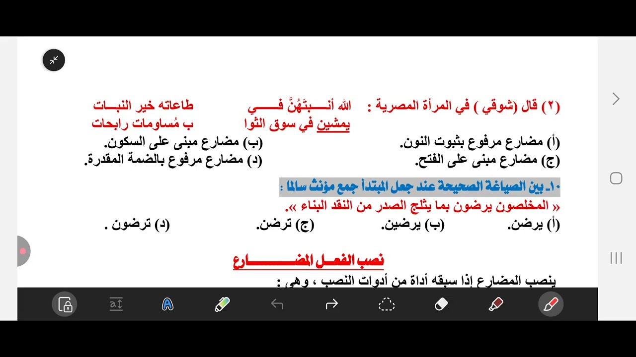 الصف الثالث الثانوى ( حل واجب بناء وإعراب الأفعال ونصب وجزم المضارع )