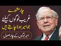 4 Rules of Rich People urdu | Habits of Rich People Motivational Speech by Atif Khan Learn Kurooji