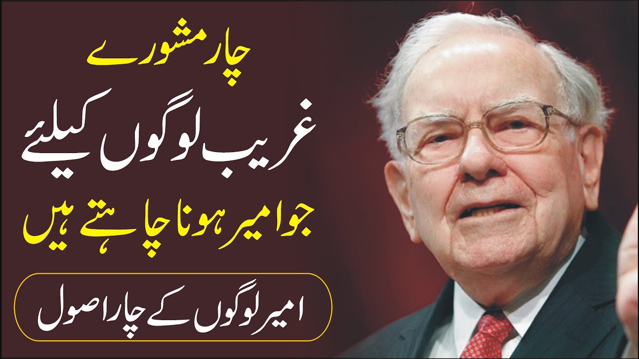 4 Rules of Rich People urdu | Habits of Rich People Motivational Speech by Atif Khan Learn Kurooji