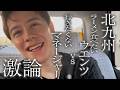 【北九州】偶然の出会いに感謝【ラーメン】