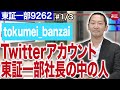 シルバーライフ清水貴久社長／Twitterの「東証一部社長」アカウントの正体が登場！(1/3)｜JSC Vol.336
