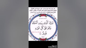 سورة الملك كامله.تلاوه عطره للقارئ طلال الخولاني