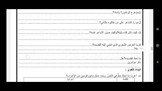 نص شعري مقترح بقوة 💪 للفصل الثالث (أولى ثانوي جميعا) شعر غزل جميل بن معمر 💥💯💯💪💪