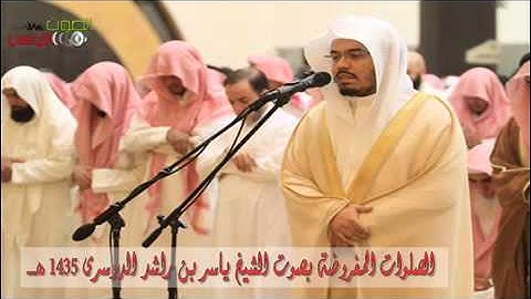 عشائية يوم السبت 10- 3 -1435 بصوت الشيخ ياسر الدوسري** ماتيسر من سورة البقرة رائعة جدا