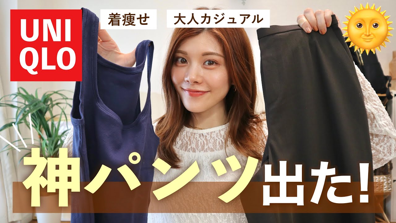 UNIQLO Haul] God-Tier Pants Arrive! 😳 Featuring Viral New