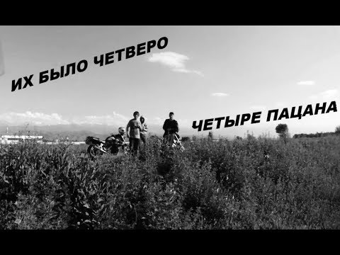 их было 4 пацана. их было четверо четыре пацана мем.