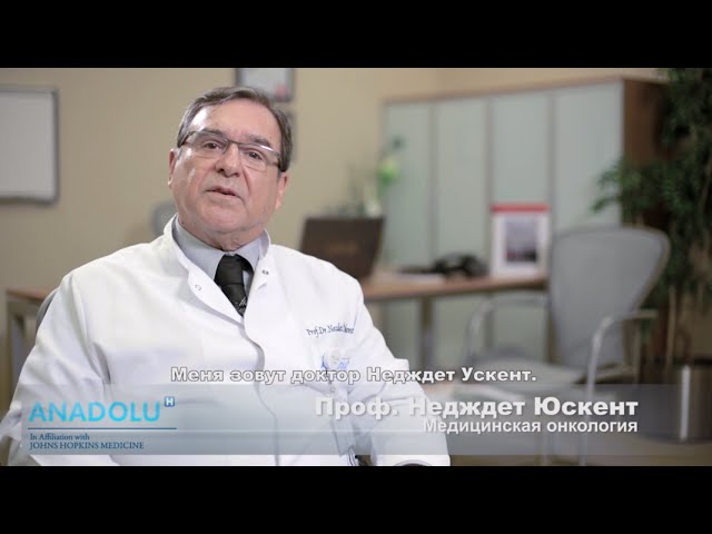 Проф. Недждет Ускент - Лечение раковых опухолей толстой кишки - Новые лекарства для химиотерапии
