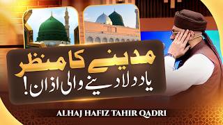 Azan e Maghrib | Maghrib Adhan | Hafiz Tahir Qadri