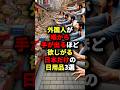 ㊗️250万回再生!!外国人が喉から手が出るほど欲しがる日本だけの日用品3選 #海外の反応