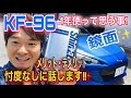 【20万反響！】信越シリコーンKF-96を1年使って思う事！メリット デメリット 車　コーティング　鏡面　施工　シリコーン洗車　シリコン洗車　KF96　使い方　ガラスコーティング　キーパー