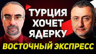 VEKS #11 [AUSLENDER / BORODKIN] Why Turkey Needs a Nuclear Bomb. Japan vs. China. February 13, 2026