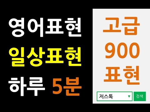 저스톡 오토쉐도잉 영어표현 일상 표현 1-12