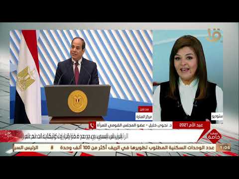 تغطية خاصة د نجوى خليل القانون اعطى الحق للمرأة المصرية في أخذ ميراثها بعد أن كان يسلب في الصعيد