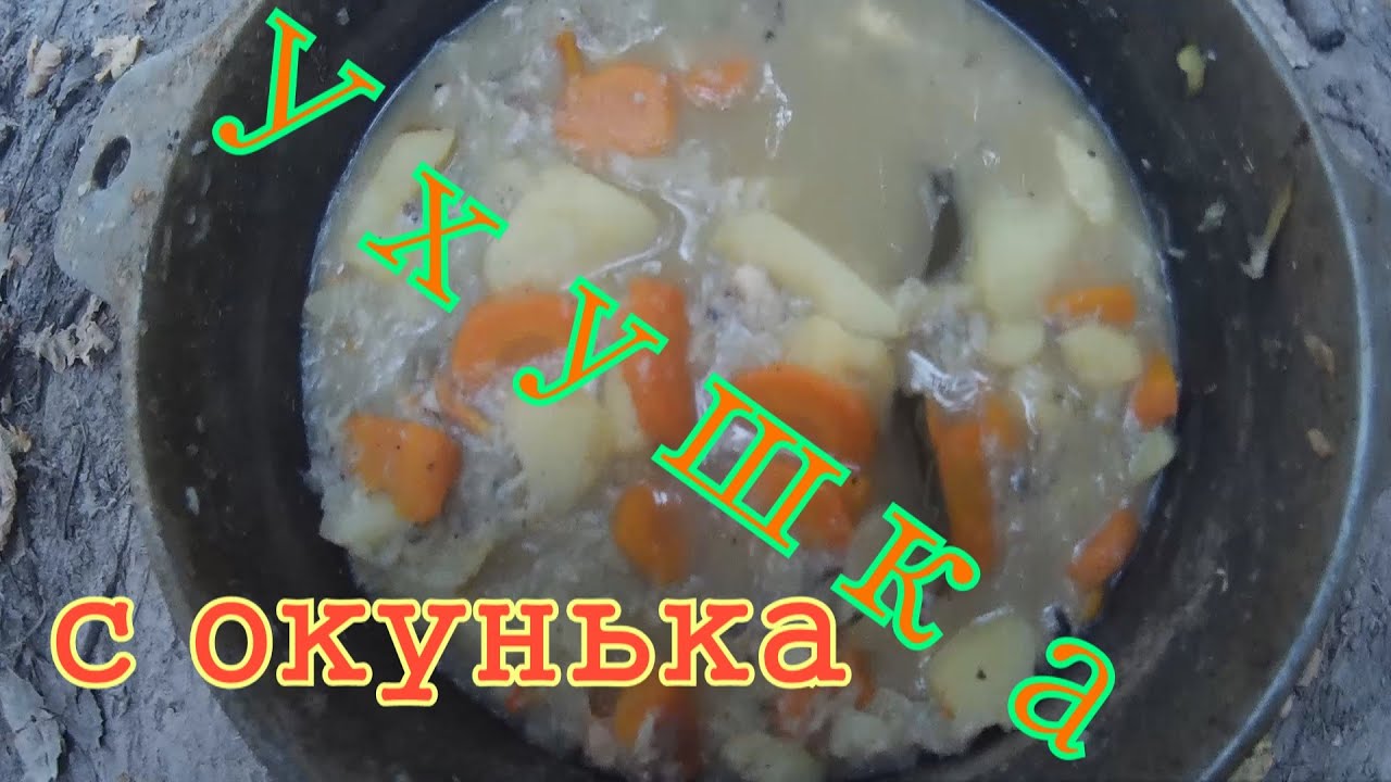 Vlog: Варим уху на природе. - YouTube