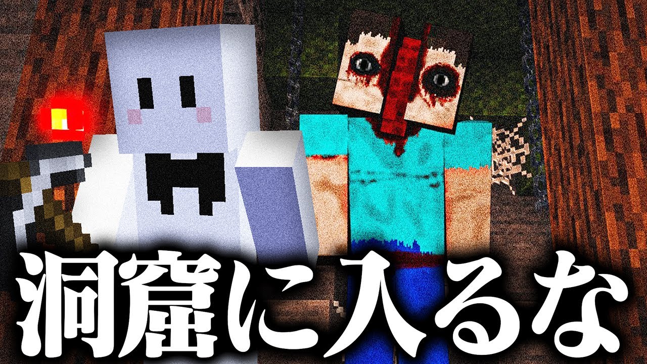 絶対に洞窟に入ってはいけないホラーMODが本当に怖い【マインクラフト】