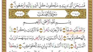 مصحف أحكام التجويد لمنشورات كليك بصوت القارئ ياسين الجزائري الصفحة: 402