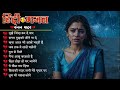 New dard bhari ghazal kanchan yadav        heart touching sad song    2024