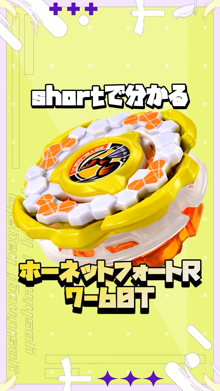 BEYBLADE X】shortで分かる！CX-00 ホーネットフォートR7-60T #shorts