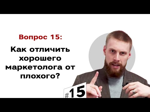 Как определить хорошего маркетолога на собеседовании? | #16 Маркетуро. Аносов Роман