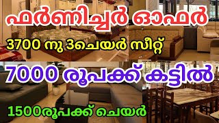 5500   12900      Saban Furniture Offer