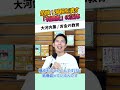 危険！減税を潰す「有識者」の正体 #お金に強くなる #家計改善 #資産形成 #大河内薫 #税理士　#お金の教育