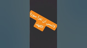 #سورة_الكهف #ماهر_المعيقلي #اكسبلور #السديس