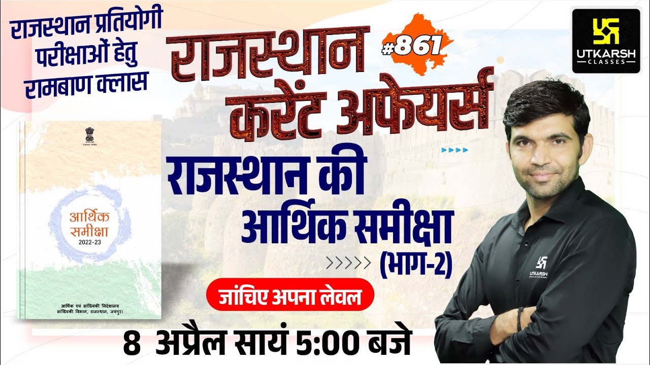 Rajasthan Current Affairs 2023 (861) | Rajasthan Economic Survey | For ...