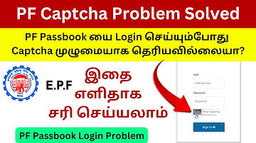 PF Passbook Captcha Problem Solve | EPF Passbook Login Captcha Problem