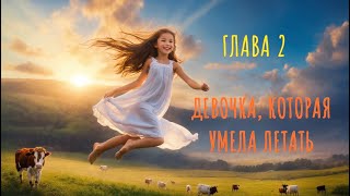 Фэнтези для подростков. Глава 2.