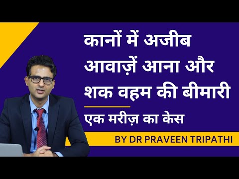 वीडियो: क्या सिज़ोफ्रेनिया को आवाजें सुनाई देती हैं?