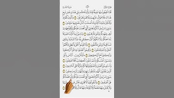 مصحف الاشارة مع التكرار || سورة البقره || من 45 : 48