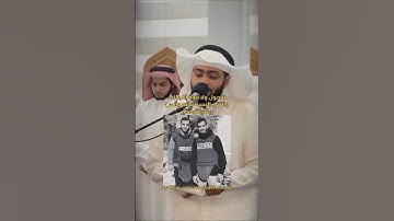 رحمهم الله وتقلبهم 🤲 #احمد_النفيس #quran #القرآن_الكريم #غزة #قرآن #تلاوة_خاشعة