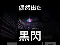 黒閃を出すまるとら　 #ファンパレ #呪術廻戦