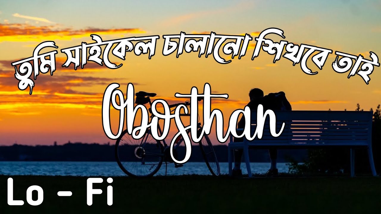 Obosthan ( অবস্থান ) | Lo-Fi | Eather | 