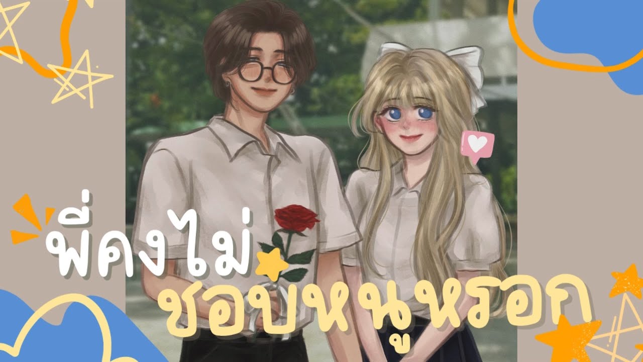 พี่คงไม่ชอบหนูหรอก - PONCHET | Cover By Cyra Jane พี่คงไม่ชอบหนูหรอก - PONCHET | Cover By Cyra Jane