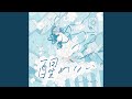醒めない - Instrumental