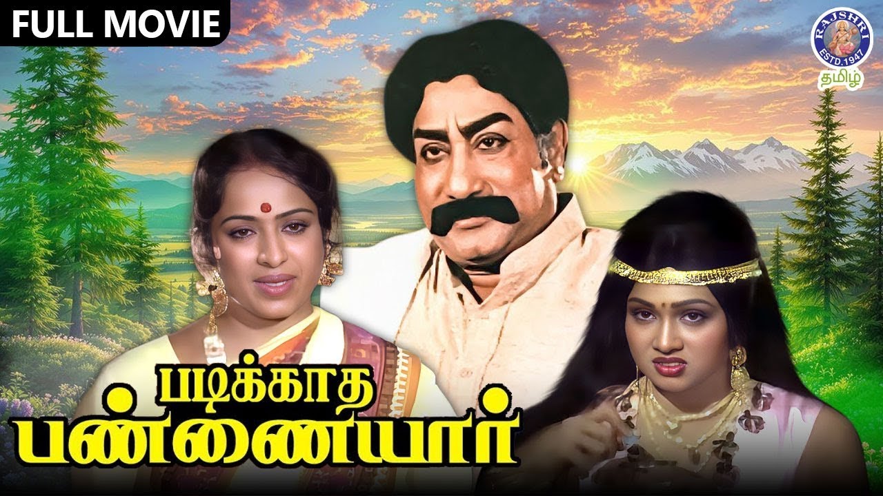 Padikkatha Pannaiyar Tamil Movie | படிக்காத பண்ணையார் | Sivaji , KR Vijaya, Thengai Srinivasan