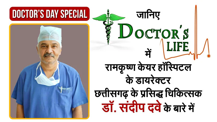 Doctor's Day Special :  Doctor's Life    | Sandeep...