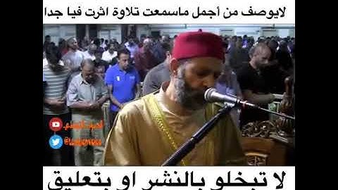 تلاوة خاشعة جدا من أيات من سورة الانبياء