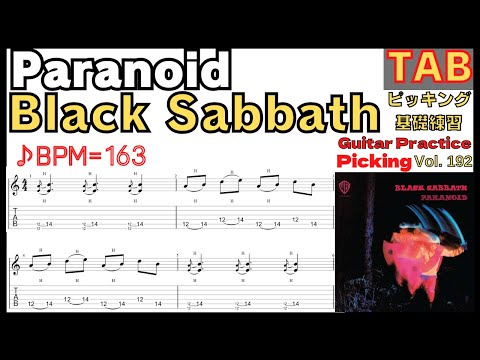 Paranoid TAB - Black Sabbath ブラックサバス パラノイド ギターリフ ピッキング【Guitar Picking Vol.192】 (TAB PDF & Guitar Pro files.（gpX）) - Black Sabbath