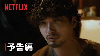 『ヴィレッジ』予告編 - Netflix