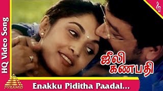 Video thumbnail of "Enakku Piditha Paadal  Song |Julie Ganapathi  Movie Songs | Jayaram | Ramya Krishnan| Pyramid Music"