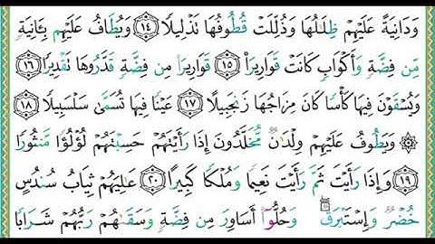 76 سورة الإنسان  للشيخ أيمن رشدي سويد