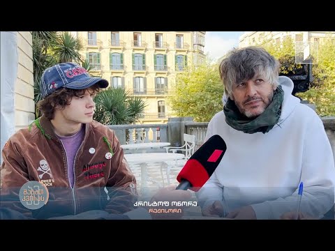 ფრანგი საკულტო რეჟისორის კრისტოფ ონორესა და მსახიობ პოლ კირშეს ექსკლუზიური ინტერვიუ